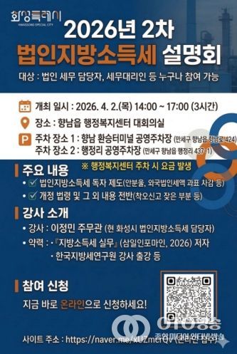 2차 법인지방소득세 설명회 안내문