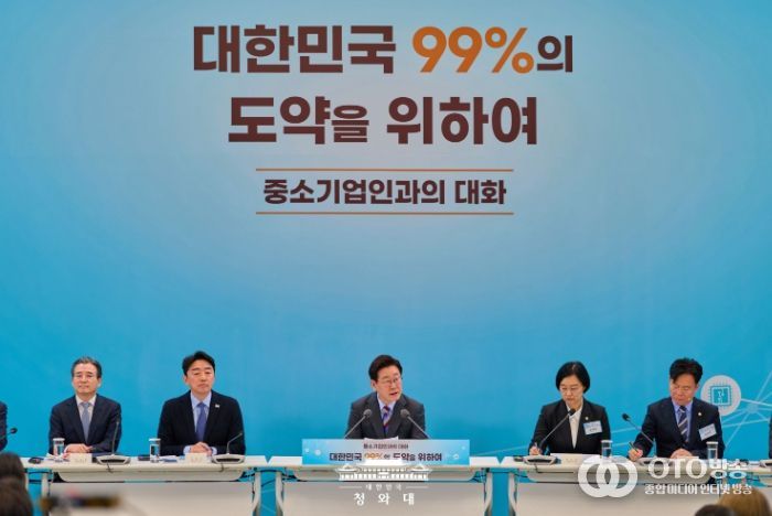 중소기업인과의 대화(청와대)