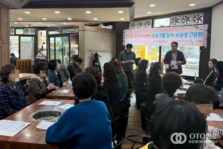 수원시 장안구 연무동 주민자치센터, 프로그램 강사·수강생 간담회 개최