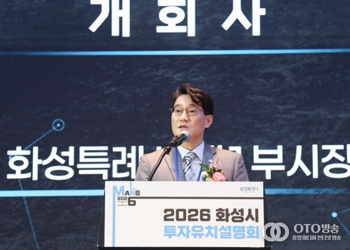 윤성진 화성특례시 제1부시장이 ‘2026 화성특례시 투자유치설명회’에서 개회사를 하고 있다.