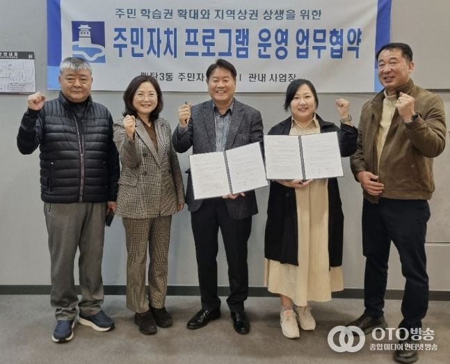수원시 영통구 매탄3동 주민자치회, 골프 강좌 운영 업무협약 체결