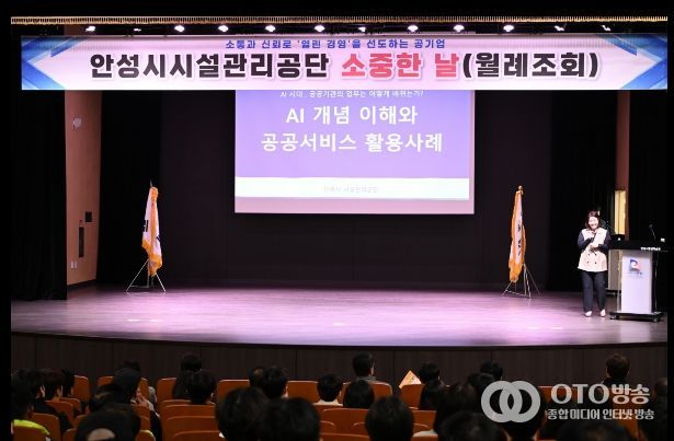 안성시시설관리공단, 전 임직원 대상 AI 역량강화 교육 실시