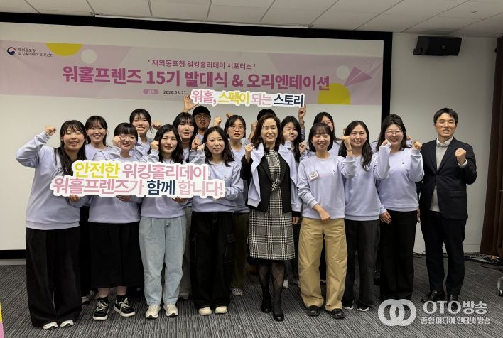 3월 27일 서울 중구 한국국제교류재단(KF) 글로벌센터 세미나실에서 열린 워홀프렌즈 15기 발대식