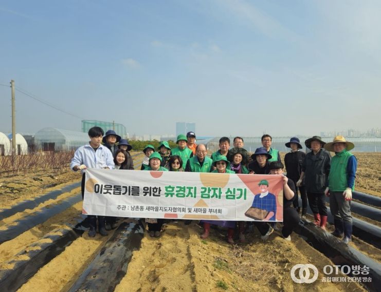 오산시 새마을지도자 남촌동 협의회, 이웃돕기 감자심기 봉사활동 전개