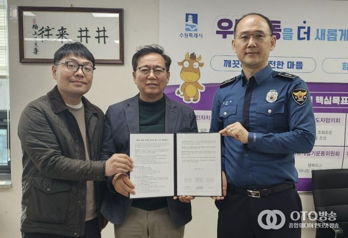 수원시 팔달구 우만1동, 우만1동 주민자치회, 팔달경찰서와 어두운 골목 태양광 센서등 설치사업 업무협약 체결