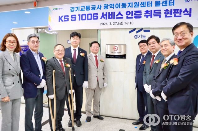 허원 의원, 경기도 광역이동지원센터 콜센터 ‘KS 서비스 인증’ 현판식 참석