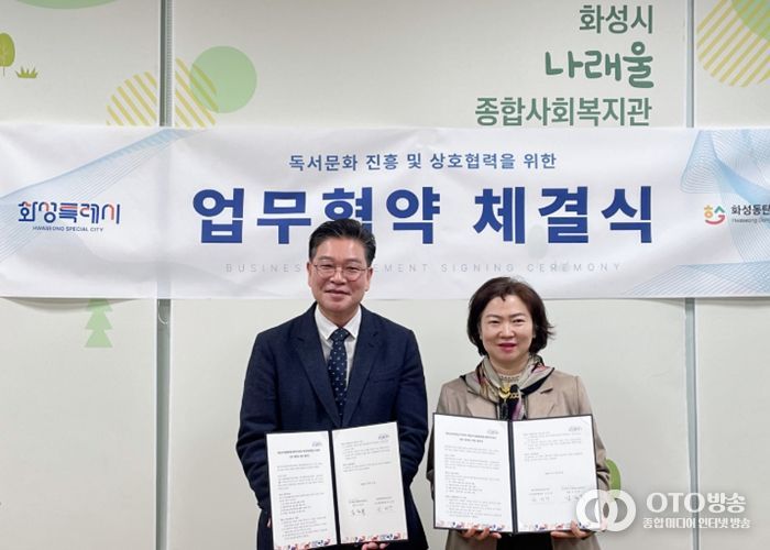 12일 화성시나래울종합사회복지관에서 김정희 화성시나래울종합사회복지관장(왼쪽)과 윤미영 화성특례시 도서관정책과장(오른쪽)이 업무협약식을 마친 후 기념 촬영을 하고 있다