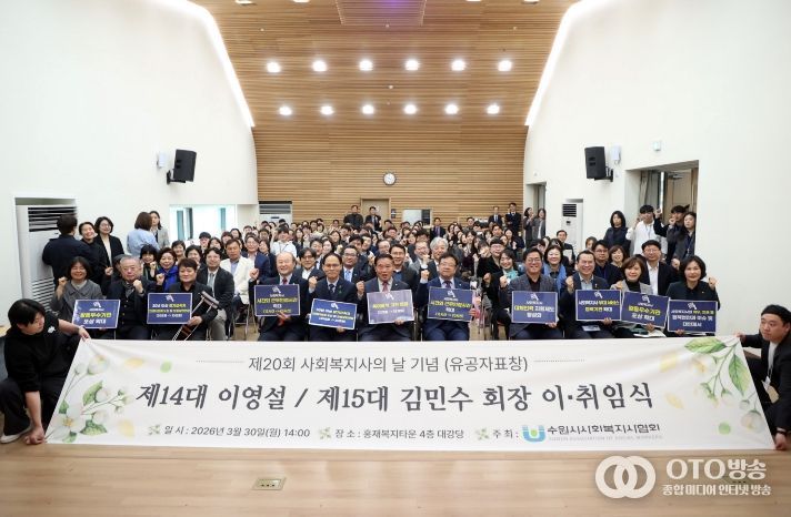 이재식 수원특례시의회 의장을 비롯한 시의원들과 행사 참석자들이 30일 홍재복지타운에서 열린 「제15대 수원시사회복지사협회 회장 이·취임식」에서 기념촬영을 하고 있다.