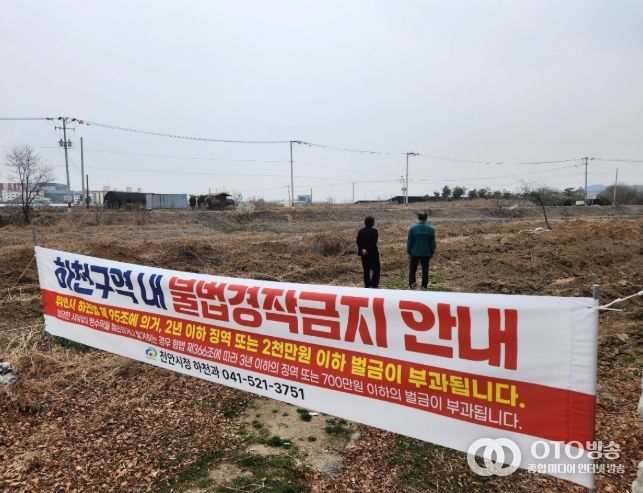 신기명 하천과장이 30일 입장천 불법 경작지 정비 현장을 방문해 굴착 상태와 진입로 차단 현황을 점검하고 있다.