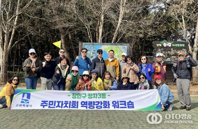 수원시 장안구 정자3동 주민자치회, 자치역량 강화 위한 충남 서천군 벤치마킹 실시