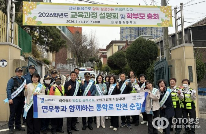 수원시 장안구 연무동, 창용초 등하굣길 합동 순찰 실시