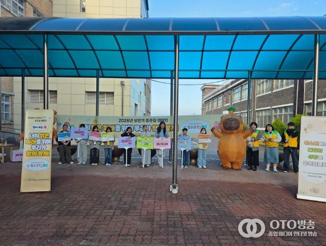 ‘2026 상반기 등굣길 캠페인’