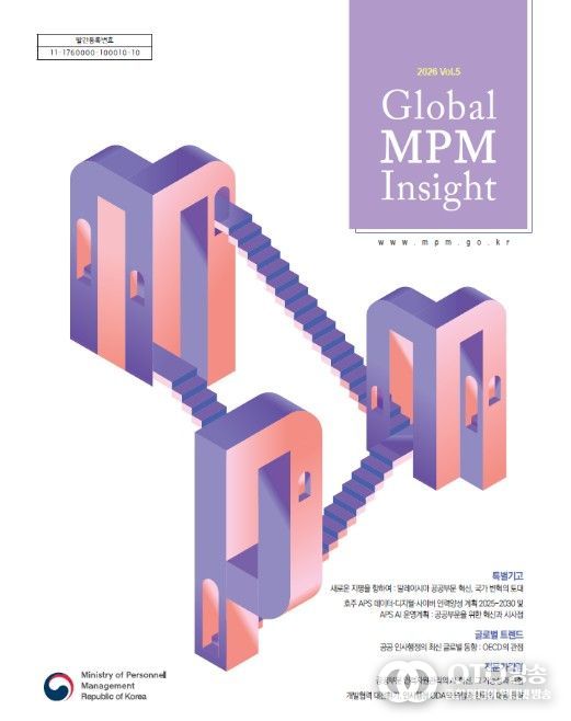 '글로벌 엠피엠 인사이트' 국문 발간 표지