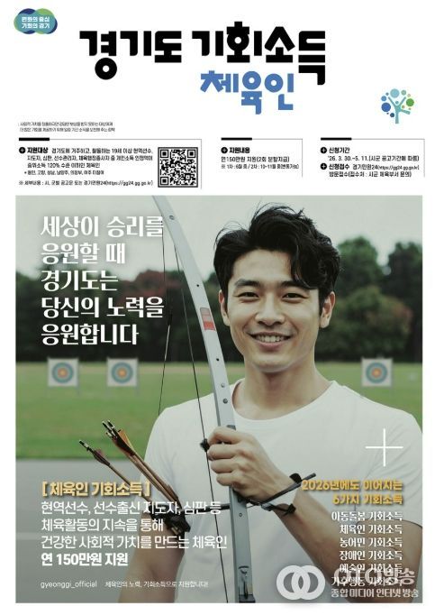 안양시, 경기도 체육인 기회소득 신청 접수…연 150만원 지원