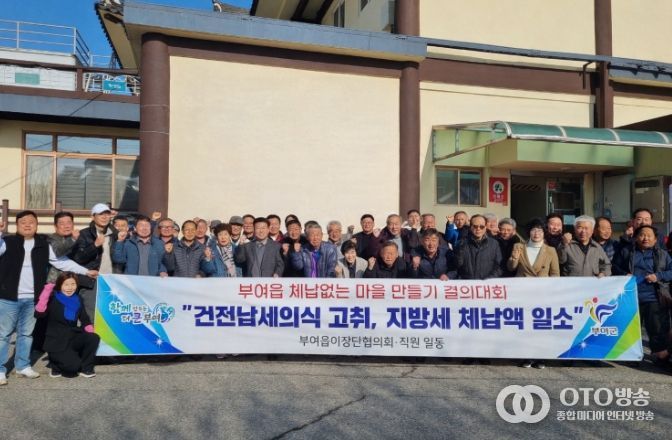 부여읍 체납 없는 마을 만들기 결의대회