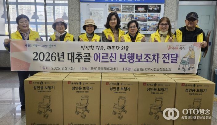 수원시 장안구 조원1동 지역사회보장협의체, 대추골 어르신 보행보조차 지원