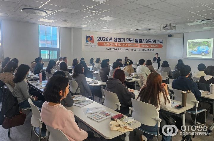 안성시, 심리·정서적 위기가구 지원을 위한 민관 통합사례관리 교육 실시