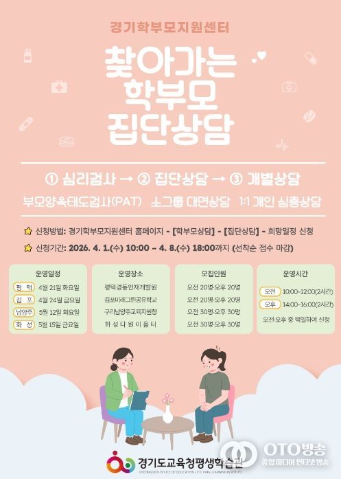 찾아가는 학부모 집단상담 프로그램 웹포스터