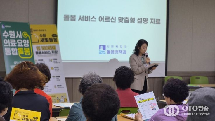 수원시 관계자들이 어르신 이용시설을 방문해 ‘의료·요양 통합돌봄·수원새빛돌봄’을 홍보하고 있다.