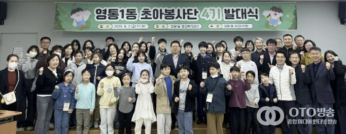 수원시 영통구 영통1동 초아봉사단 4기 발대식 개최