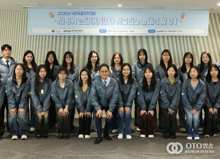 국민외교아카데미 서포터스 '큰다(KNDA)' 8기 발대식