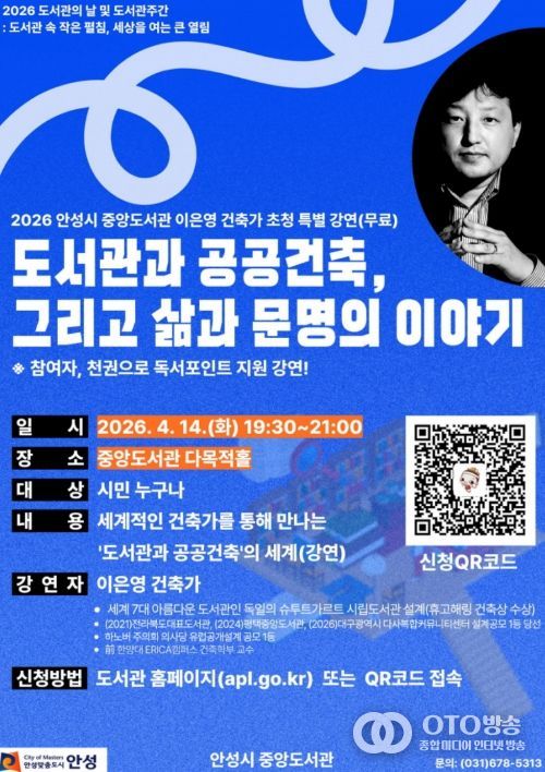 안성시 중앙도서관, 세계적 도서관 건축가 이은영 초청 특별강연 운영