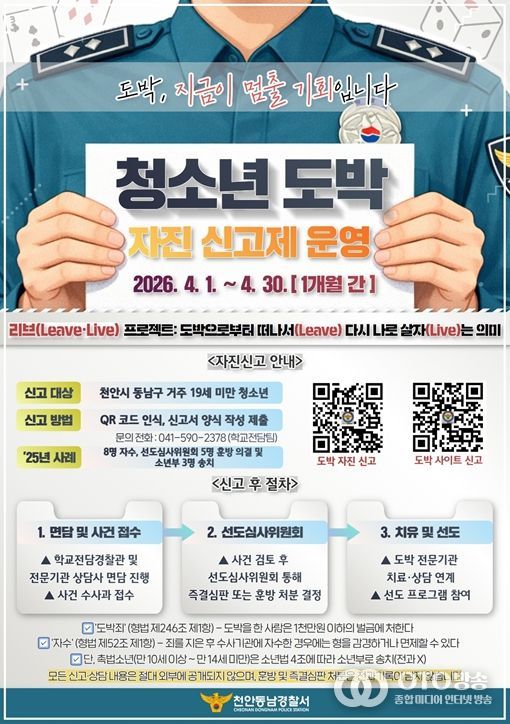 청소년 도박 근절을 위한 ‘자진 신고제’ 운영