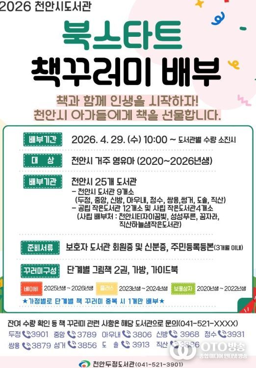 1. 천안두정도서관 ‘북스타트’ 홍보문.