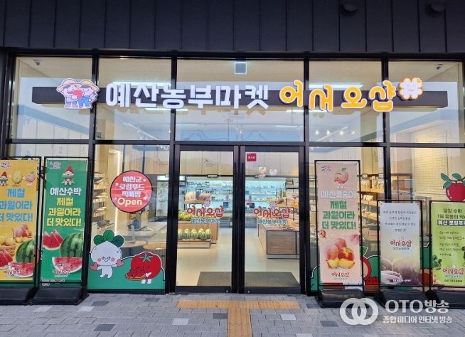 예산군, 로컬푸드 직매장