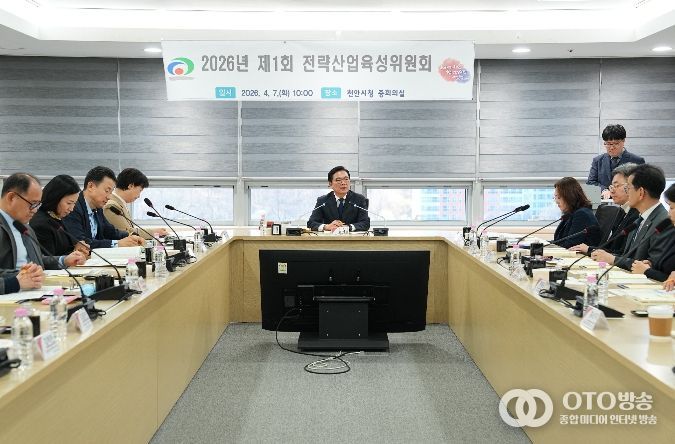 천안시는 7일 시청 중회의실에서 ‘2026년 제1회 전략산업육성위원회’를 개최했다.