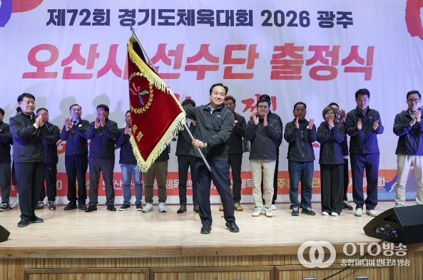 오산시, 경기도체육대회 출전 채비…선수단 출정식 개최