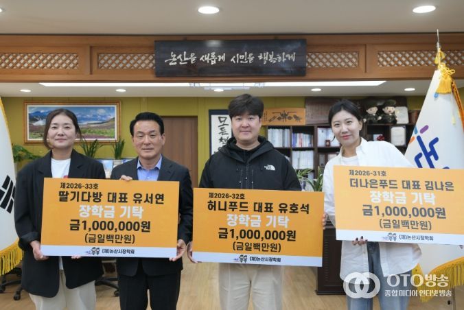 논산 딸기축제 결실, 장학금으로 이어지는 나눔