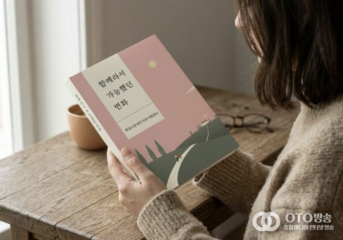 화성시장애인가족지원센터 출간 에세이 『함께라서 가능했던 변화』