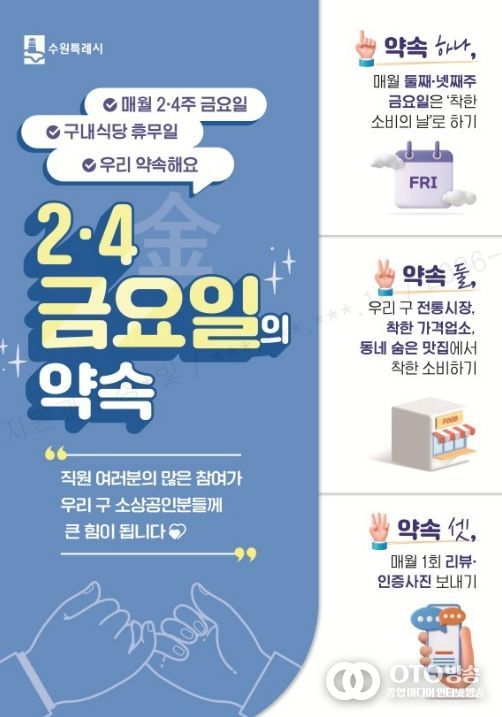 수원시 팔달구, ‘2·4 금요일의 약속’으로 골목상권 온기 불어넣는다!