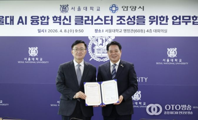 (왼쪽부터 유홍림 서울대 총장과 최대호 안양시장)안양시는 서울대학교와 9일 오전 9시30분 서울대 행정관 4층 대회의실에서 AI 융합 혁신 클러스터 조성을 위한 업무협약(MOU)을 체결했다.