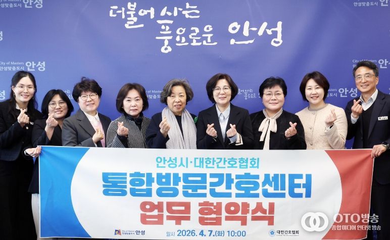 안성시, 대한간호협회와 통합방문간호센터 업무협약 체결