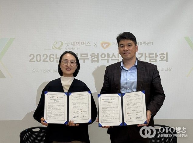 수원시청소년상담복지센터-굿네이버스 경기수원지부 업무협약 체결(MOU)