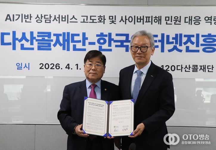 120다산콜재단-한국인터넷진흥원 업무협약식