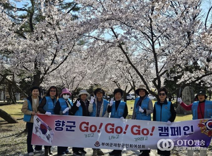 봄맞이 GO! GO! GO! 향군 캠페인
