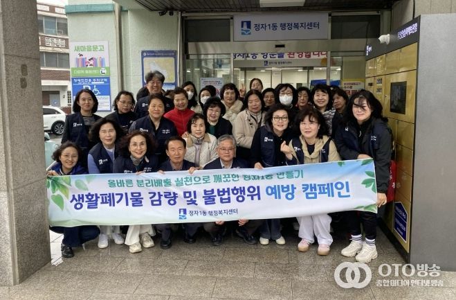 수원시 장안구 정자1동, 생활폐기물 감량 캠페인 전개