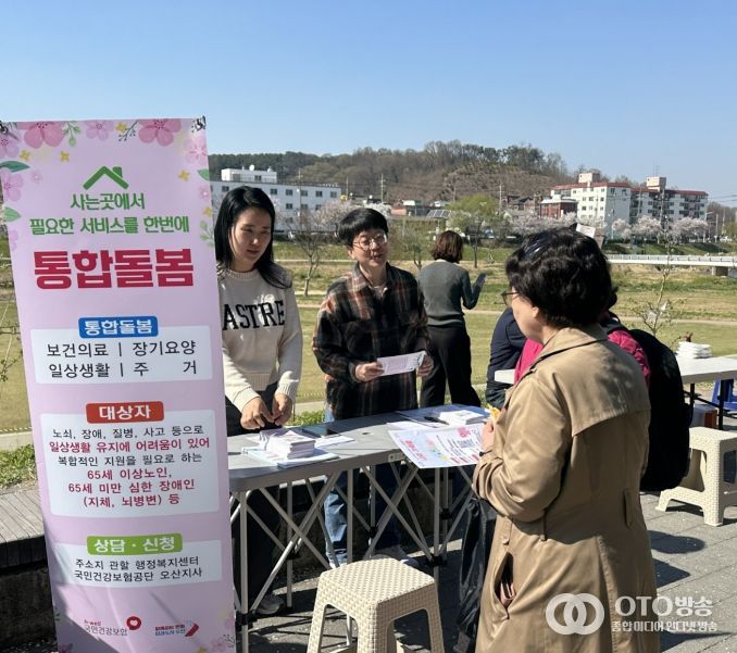 오산시, 오산천 일원서 의료·보건 통합돌봄 사업 홍보