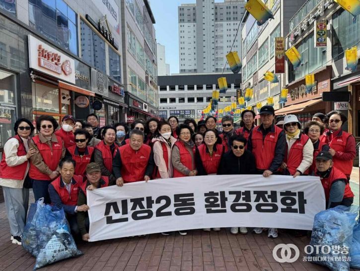 오산시 신장2동, 단체연합과 봄맞이 환경정화 활동 실시
