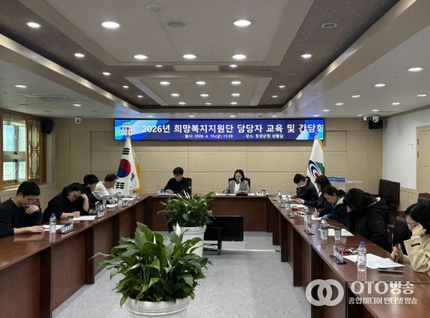 지난 10일, 2026년 희망복지지원단 주요사업 안내 및 역량 강화 교육을 진행하고 있다.