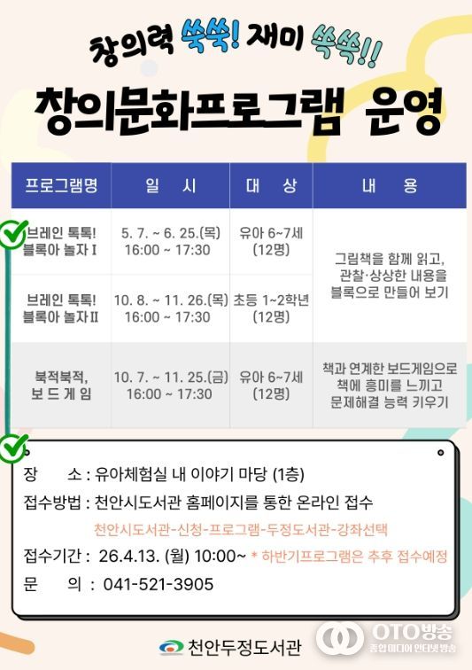 1. 천안두정도서관 ‘창의문화 프로그램’ 홍보문.