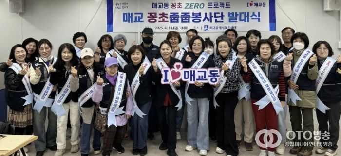 수원시 팔달구 매교동,‘매교 꽁초줍줍봉사단’ 발대식 개최