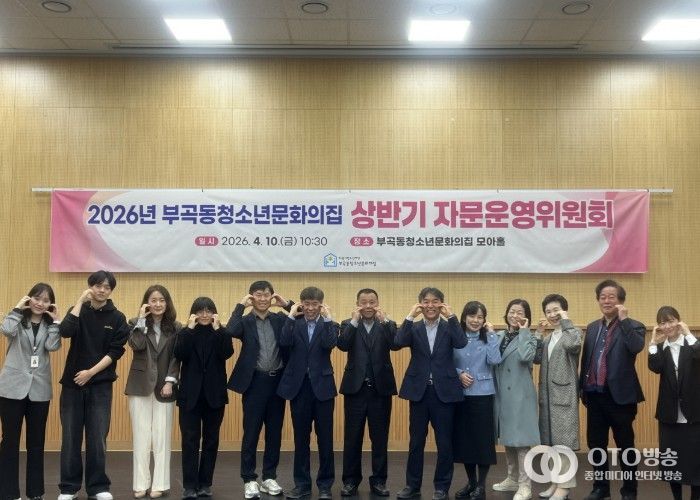 의왕시 부곡동청소년문화의집, 상반기 자문운영위원회 회의 성료