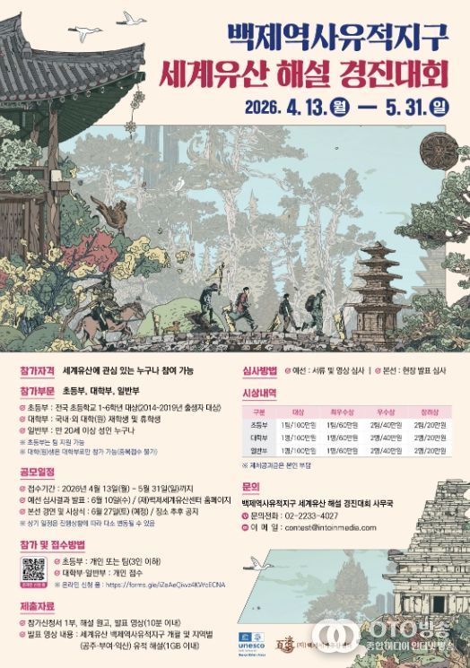 백제역사유적지구 세계유산 해설 경진대회 포스터