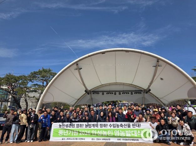 안성시, 2026년 풍년기원 영농발대식 성료