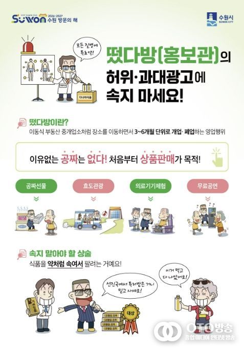 떴다방(홍보관) 피해예방 홍보물