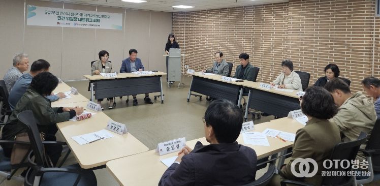 안성시지역사회보장협의체, 2026년 제2차 읍‧면‧동협의체 민간위원장 네트워크 회의 개최